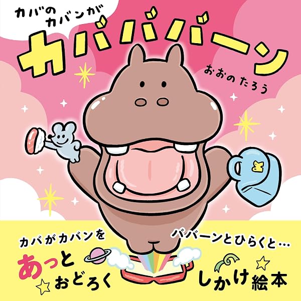 おつきさまいただきます! | おおの たろう |本 | 通販 | Amazon
